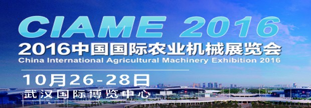 Salon international des machines agricoles 2016
